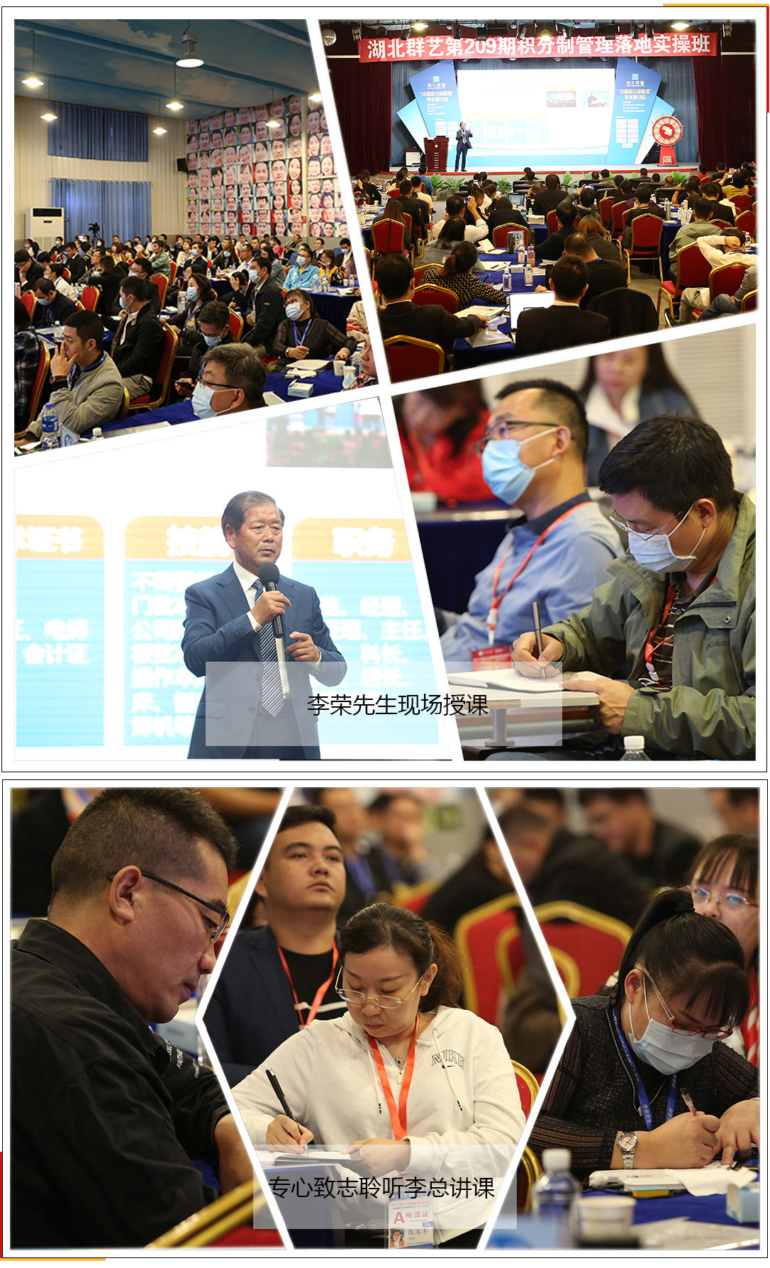 李榮先生現(xiàn)場(chǎng)授課——湖北群藝第209期積分制管理培訓(xùn)班