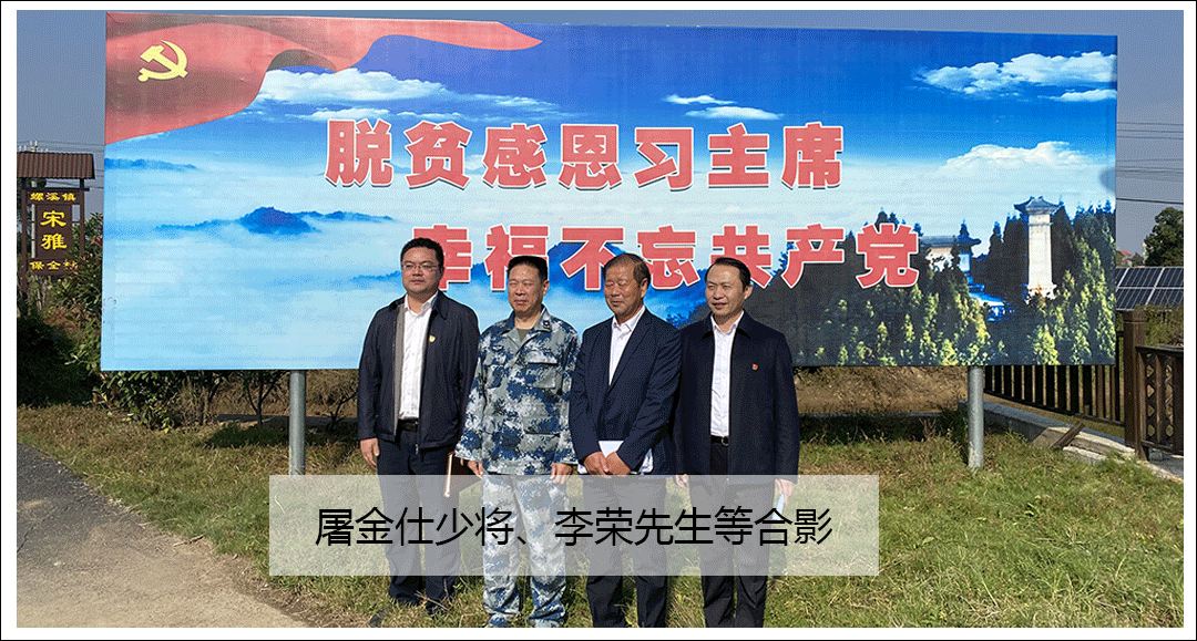 屠金仕少將、李榮先生等合影