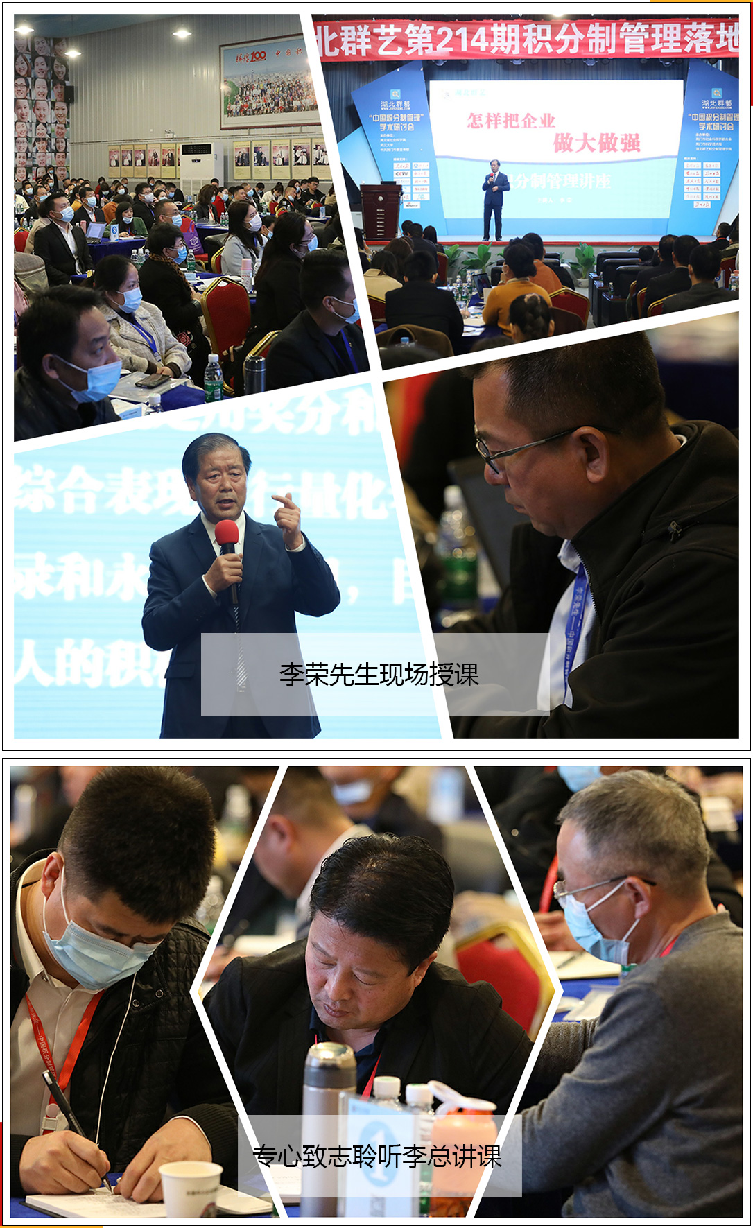 第214期李總講課加學員聽課