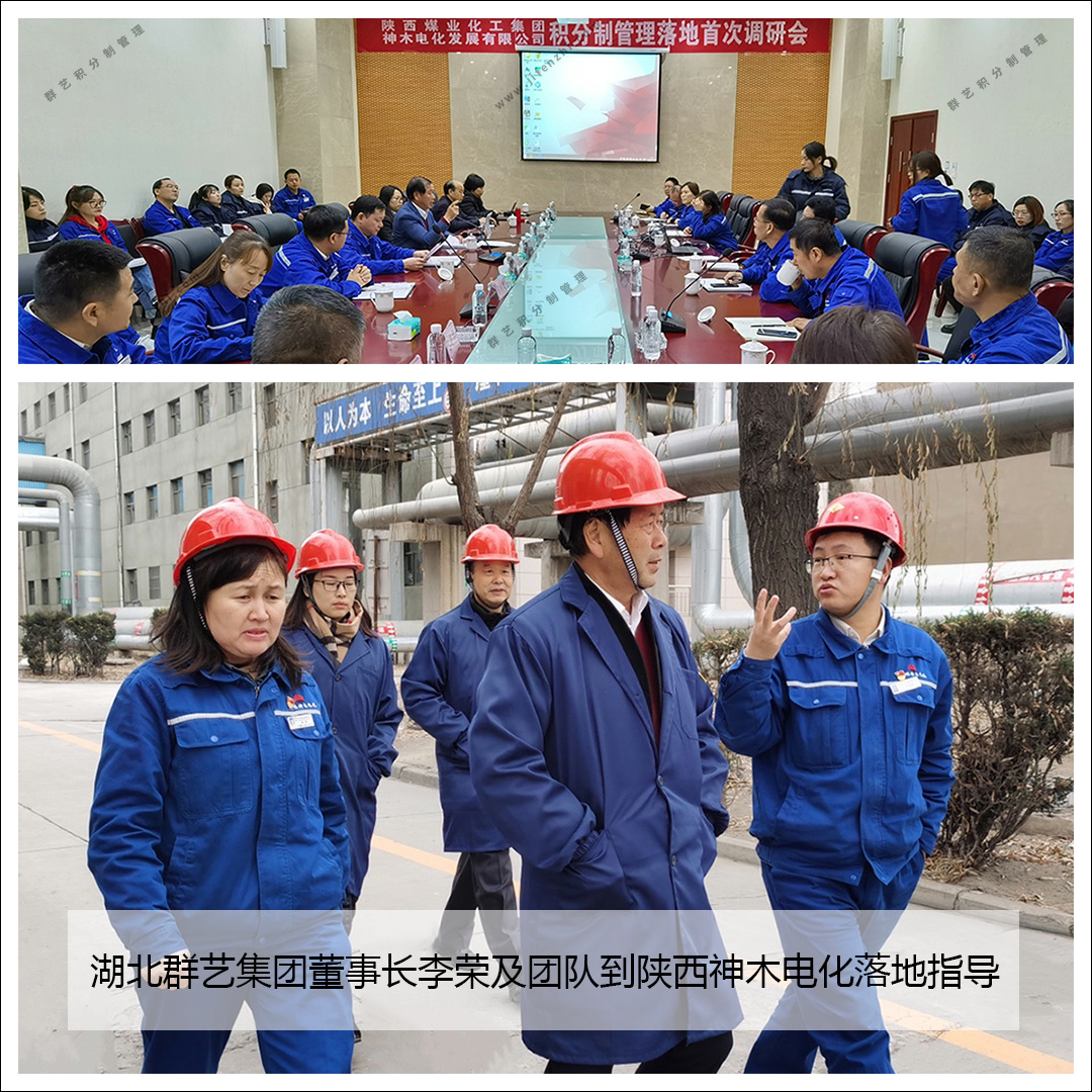 湖北群藝集團董事長李榮及團隊到陜西神木電化落地指導