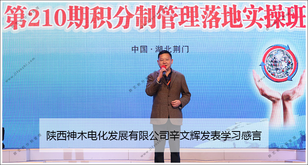 陜西神木電化發(fā)展有限公司辛文輝發(fā)表學習感言