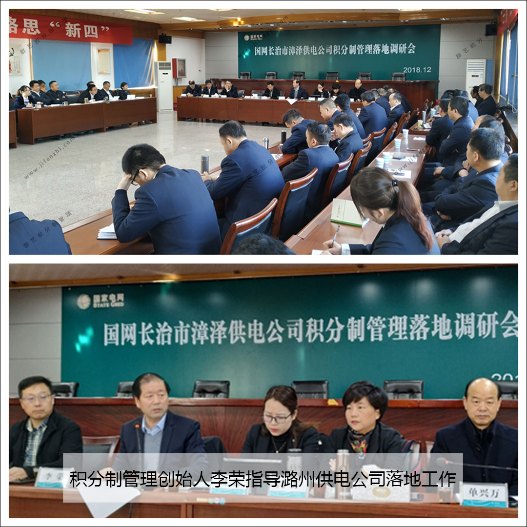 積分制管理創(chuàng)始人李榮指導(dǎo)潞州供電公司落地工作