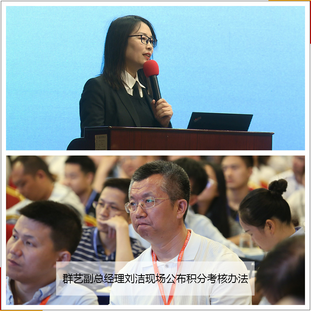 第188期群藝副總經(jīng)理劉潔現(xiàn)場公布積分考核辦法